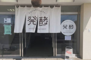 アンドビール山梨