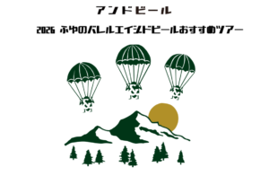 「冬のバレルエイジドビールおすすめツアー」のお知らせ